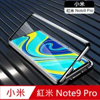 在飛比找PChome24h購物優惠-紅米 Note 9 Pro 6.67吋 雙面鋼化玻璃磁吸式手