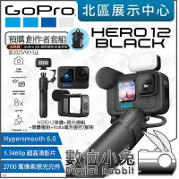 在飛比找Yahoo!奇摩拍賣優惠-數位小兔【 GoPro HERO12 運動相機 創作者套組 