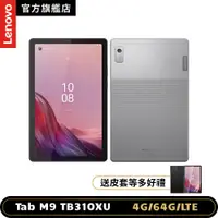 在飛比找PChome24h購物優惠-Lenovo Tab M9 TB-310XU 9吋平板電腦 