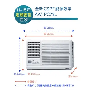 SAMPO聲寶定頻窗型冷專冷氣AW-PC72L-11-15坪左吹-含基本運送安裝+舊機回收