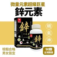 在飛比找momo購物網優惠-【八福生技】台康鋅元素膠囊(90顆/盒)