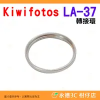 在飛比找蝦皮購物優惠-全新品出清實拍 Kiwifotos LA-37 LX7W 轉