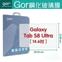 在飛比找樂天市場購物網優惠-GOR 9H Samsung Galaxy Tab S8 U