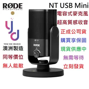 Rode NT USB Mini 電容式 麥克風 收音 直播 錄音 澳洲製 磁吸 架
