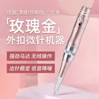 在飛比找ETMall東森購物網優惠-紋眉外扣機漂唇美容儀器微針