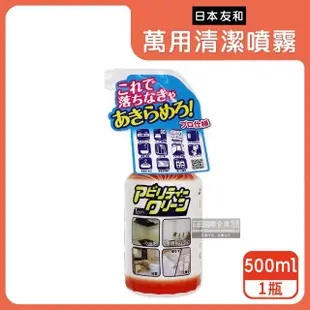 【日本友和Tipos】植萃木瓜酵素居家強力除重油污頑漬萬用清潔噴霧500ml/瓶(廚房浴室油皂垢鞋子衣物去漬霸)