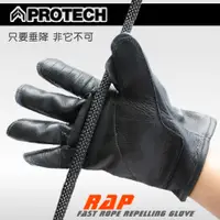 在飛比找PChome24h購物優惠-PROTECH FAST ROPE REPELLING GL