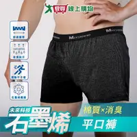 在飛比找Yahoo奇摩購物中心優惠-MEN S NON-NO 台灣製 石墨烯消臭平口褲 M~XX