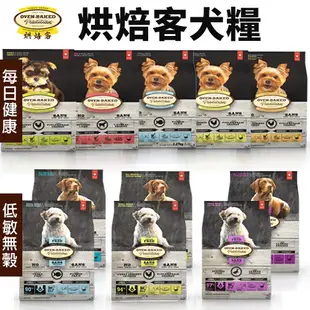 Oven Baked 烘焙客 犬糧 12.5LB-25LB【免運】 每日健康 低敏無穀 狗飼料『WANG』