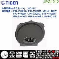 在飛比找蝦皮購物優惠-<金響代購>空運,TIGER JPG1212,虎牌電子鍋,內