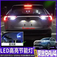 在飛比找Yahoo!奇摩拍賣優惠-洪興 RAV4 五代 豐田RAV4 5代前閱讀燈 led倒車