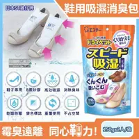 在飛比找momo購物網優惠-【日本雞仔牌ST】可重覆使用鞋子消臭除濕包150gx2入/藍