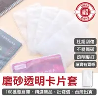 在飛比找蝦皮購物優惠-【168批發倉庫-台灣現貨】證件套 卡套 身份證套 保護套 