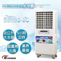 在飛比找Yahoo!奇摩拍賣優惠-可刷卡 限時限量優惠【EMMAS】負離子移動式降溫水冷扇 S