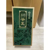 在飛比找蝦皮購物優惠-天仁茗茶103茶王 150g