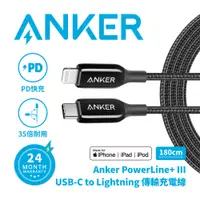 在飛比找PChome24h購物優惠-ANKER A8843 USB-C to Lightning