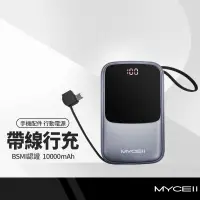 在飛比找樂天市場購物網優惠-【超取免運】MYCEll PC-041自帶線行動電源 100