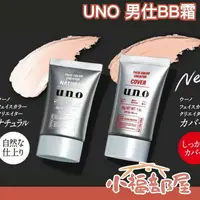 在飛比找樂天市場購物網優惠-部分現貨 日本製 SHISEIDO UNO 膚色修正 男士遮