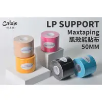 在飛比找蝦皮購物優惠-【尬足球】LP SUPPORT MAXTAPING 肌效能貼