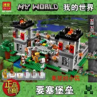 在飛比找蝦皮購物優惠-【我的世界Minecraf樂高積木】相容樂高我的世界系列要塞