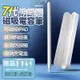 新款7代 防誤觸磁吸電容筆+充電盒 ipad專用觸控筆 蘋果筆尖互換 pencil 磁吸 電容筆