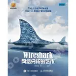 9787115410214【3DWOO大學簡體人民郵電】WIRESHARK網絡分析的藝術