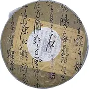 Pu-Erh tea,2013y,石方圓 蠻磚大樹 Manzhu Big Tree,357g,Raw