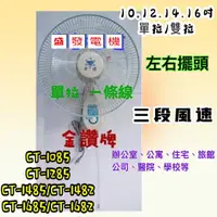 在飛比找蝦皮購物優惠-免運 CT1682 10吋 12吋 14吋 16吋 家用壁扇