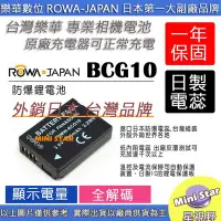在飛比找Yahoo!奇摩拍賣優惠-星視野 副廠 ROWA 樂華 BCG10 BCG10E 電池