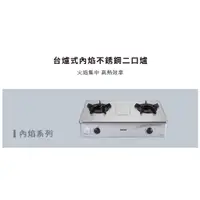 在飛比找蝦皮購物優惠-【一級節能補助$2500 林內Rinnai】台爐式內焰二口爐