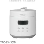 禾聯【YPC-25HS010】YAMADA山田微電腦2.5L壓力鍋 歡迎議價