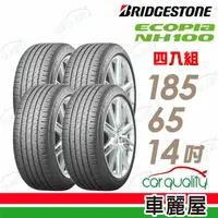 在飛比找momo購物網優惠-【BRIDGESTONE 普利司通】ECOPIA NH100