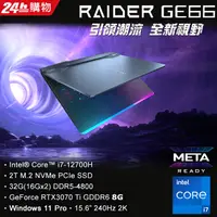 在飛比找蝦皮購物優惠-MSI 微星 Raider GE66 12UGS-034TW