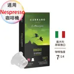 CARRARO 義大利 適用NESPRESSO膠囊咖啡機 <需滿三盒出貨> 膠囊咖啡 NESPRESSO 雀巢咖啡膠囊