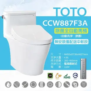 【TOTO】水龍捲馬桶CCW887F3A單體馬桶 水龍捲沖水馬桶(自動洗淨、掀蓋功能)