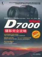 在飛比找三民網路書店優惠-Nikon D7000攝影完全攻略（簡體書）