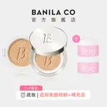 【BANILA CO】超完美持久無瑕氣墊粉餅+補充蕊 1+1組 14G*2｜官方旗艦店