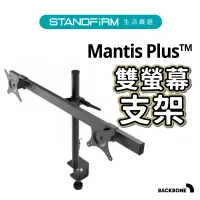 在飛比找蝦皮商城優惠-Backbone Mantis Plus雙螢幕支架 增高架 
