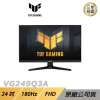 在飛比找誠品線上優惠-ASUS TUF GAMING VG249Q3A 電競螢幕 