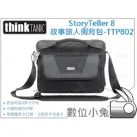 在飛比找蝦皮購物優惠-數位小兔【ThinkTank StoryTeller 8 故