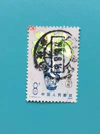 在飛比找Yahoo!奇摩拍賣優惠-T101郵票一枚。信銷上品。蓋1986年8月16日廣東湛江赤