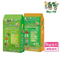 在飛比找momo購物網優惠-【VegePet 維吉】機能成犬素狗食-碳烤/起士-8KG(