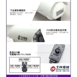 四合一 旗艦機 士林電機 SONY晶片 1080P 防水槍型 夜視紅外線攝影機 監視器 TVI AHD