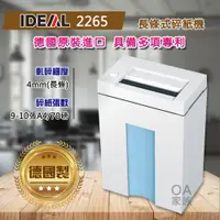 在飛比找PChome24h購物優惠-德國製IDEAL 2265 長條式碎紙機