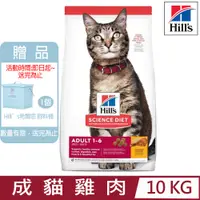 在飛比找PChome24h購物優惠-Hill′s希爾思-成貓雞肉特調食譜10KG (10296H