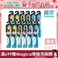 在飛比找PChome24h購物優惠-日本獅王LION 細潔無隱角牙刷12入