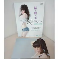 在飛比找蝦皮購物優惠-Kimiko 精瘦美 (附DVD、海報)