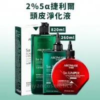 在飛比找蝦皮購物優惠-🍃艾瑪絲 Aromase 2%5α捷利爾頭皮淨化液 260m