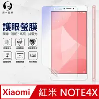 在飛比找PChome24h購物優惠-【O-ONE】XiaoMi 紅米 Note4X .全膠抗藍光