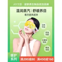 在飛比找ETMall東森購物網優惠-艾邑蒸汽眼罩石墨烯發熱舒緩眼疲勞干澀熱敷艾草護眼睡眠遮光眼貼